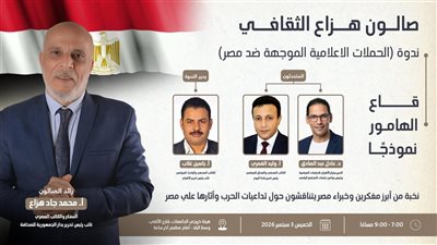 الخميس المقبل .. ندوة سياسية تناقش قاع الهامور