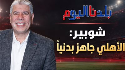 أحمد شوبير يتوقع ظهور الأهلي بلياقة بدنية قوية أمام زد