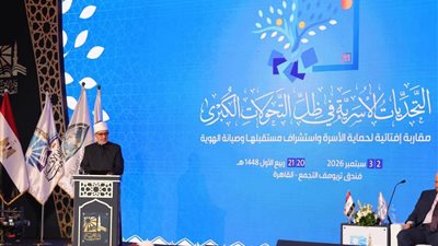المفتي: المحافظة على الأسرة لا تعني عزلها عن حركة العصر
