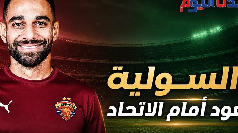 عودة ثلاثي سيراميكا قبل مواجهة الاتحاد 
