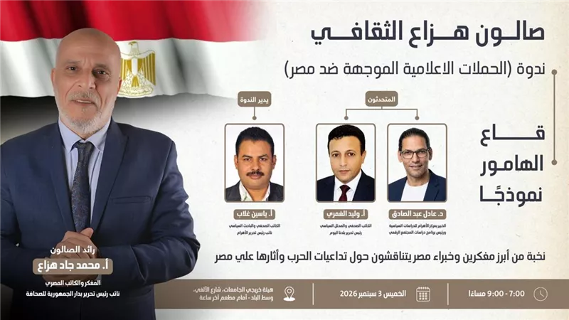 الخميس المقبل .. ندوة سياسية تناقش قاع الهامور
