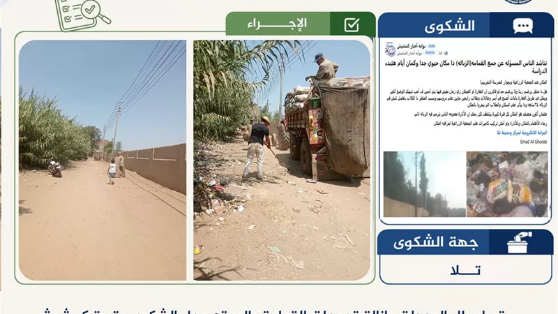 استجابات فورية لشكاوى المواطنين الواردة عبر الصفحة الرسمية بالمنوفية.. تفاصيل