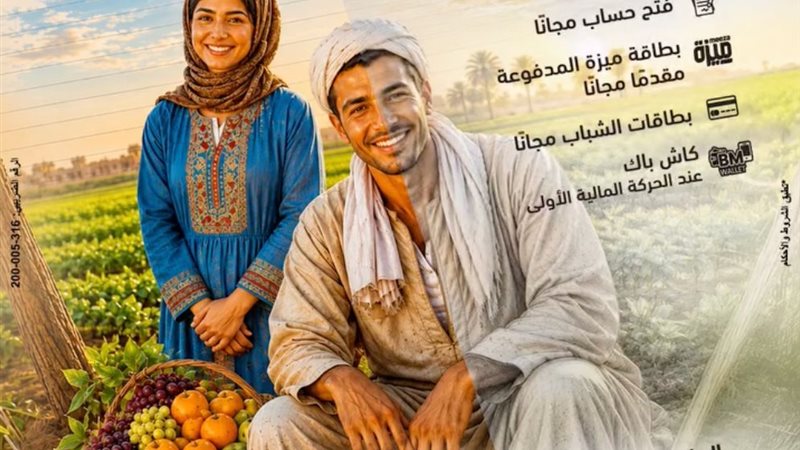 مشاركة بنك مصر في