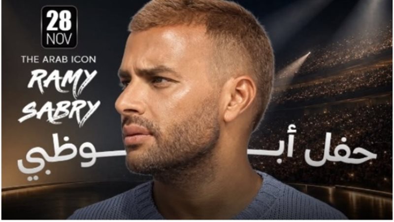 رامي صبري يشعل أجواء