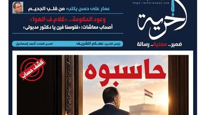 أسرة «بلدنا اليوم» تهنئ «الحرية» بإصدار عددها الورقي الأول برئاسة عصام الشريف
