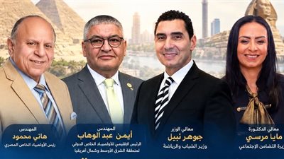 وزيرا التضامن الاجتماعي والشباب والرياضة يشهدان المؤتمر الصحفي للألعاب الإقليمية العاشرة للأولمبياد الخاص – القاهرة 2026