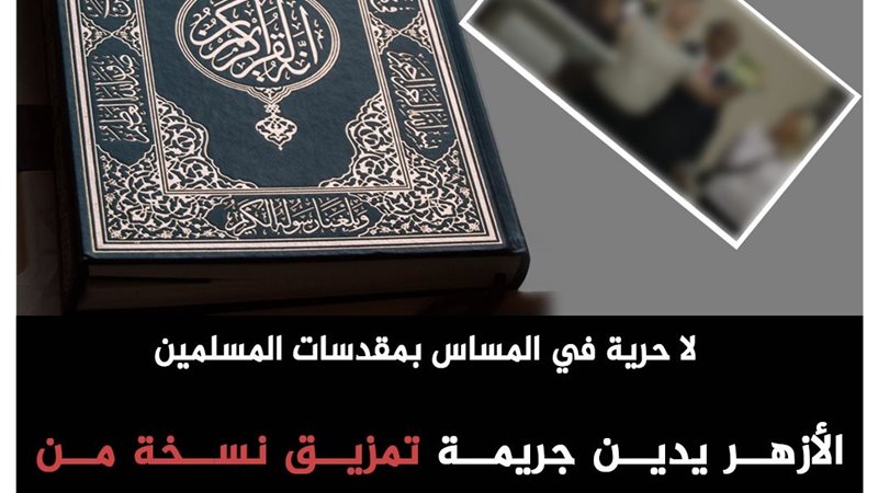 الأزهر الشريف 