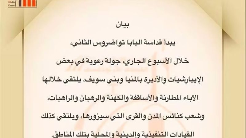 البابا تواضروس يبدأ