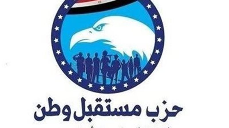 حزب مستقبل وطن 